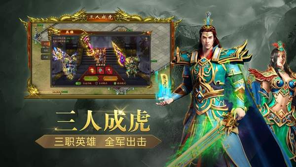 单职业传奇手游版H5