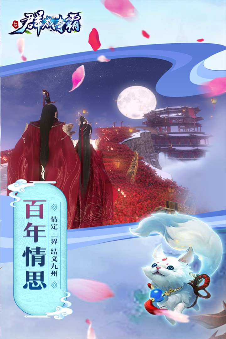 群威争霸