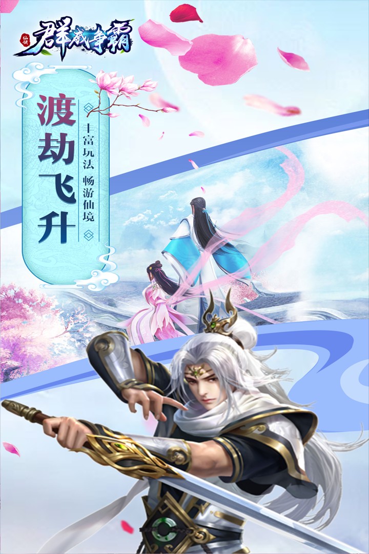 群威争霸