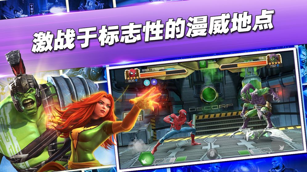 漫威：超级争霸战官方版