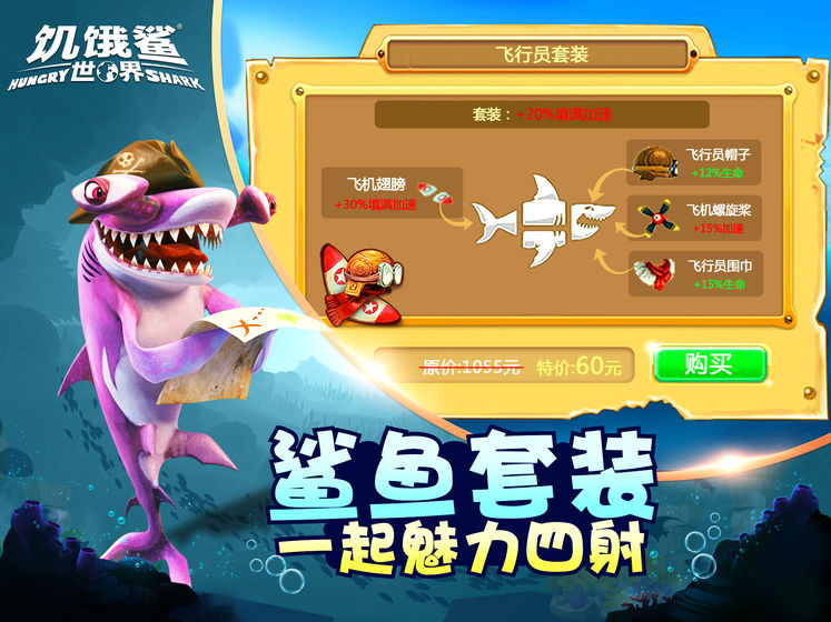 饥饿鲨世界10周年版