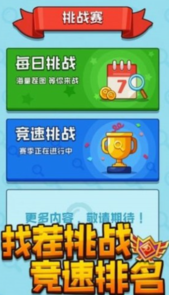 找茬魔法师