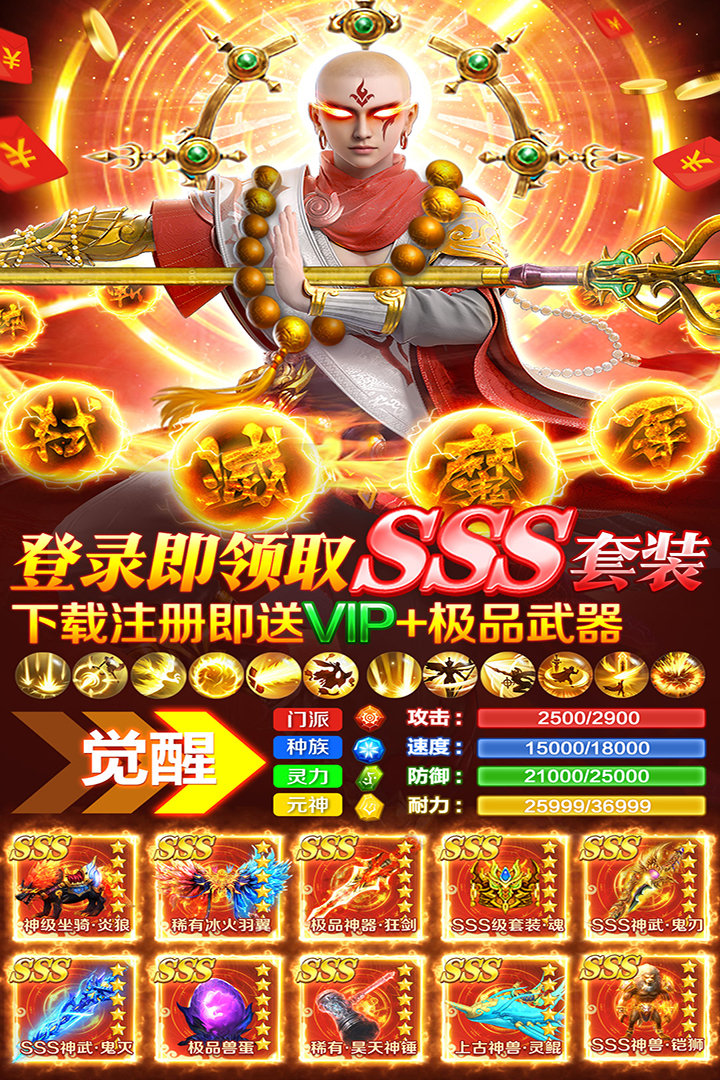 蜀山战神安卓版