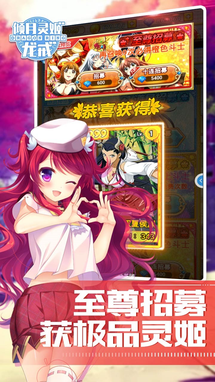 龙戒倾月灵姬星耀版