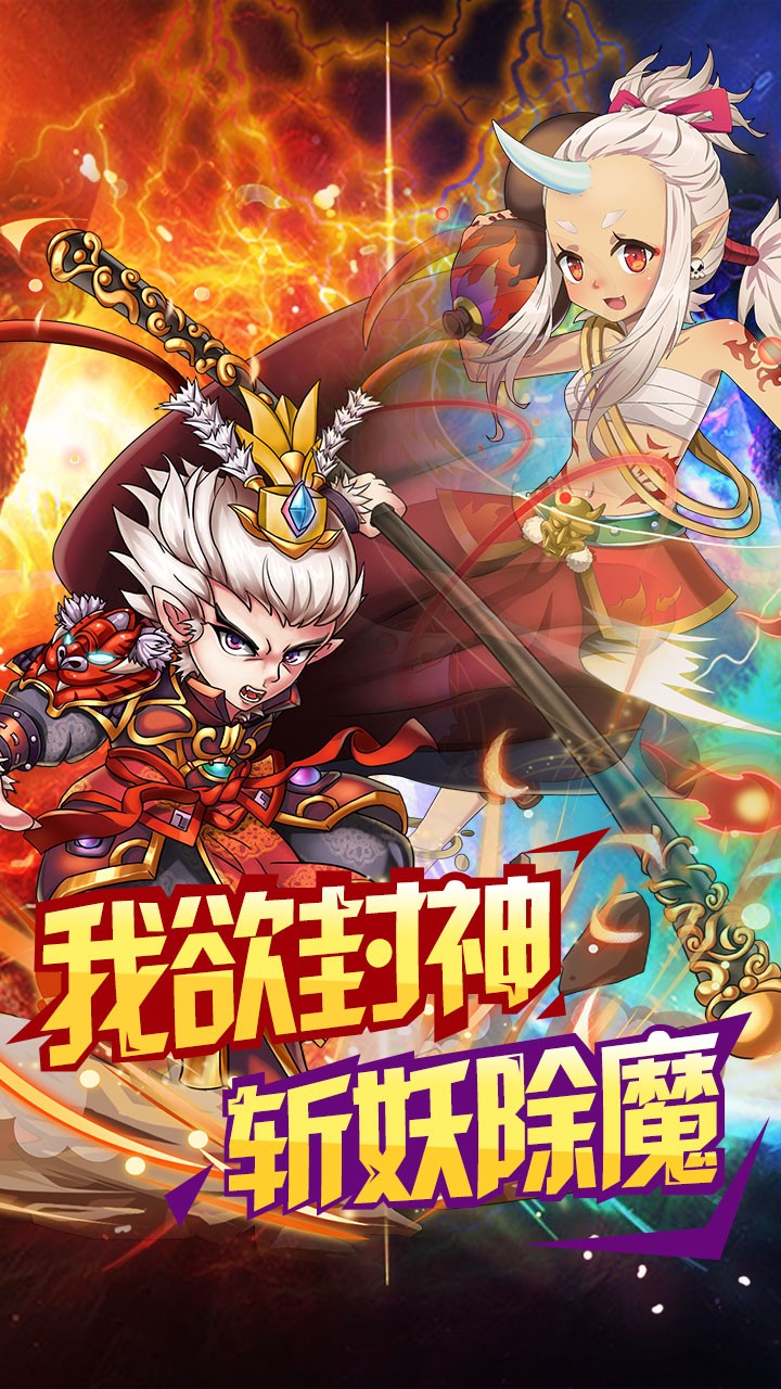 我欲封神星耀版