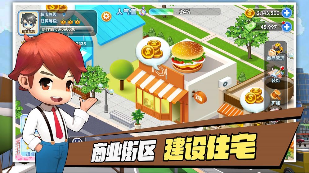 开心超市红包版