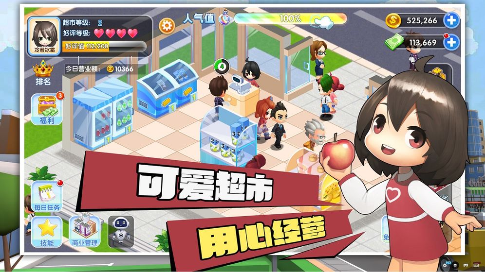 开心超市红包版