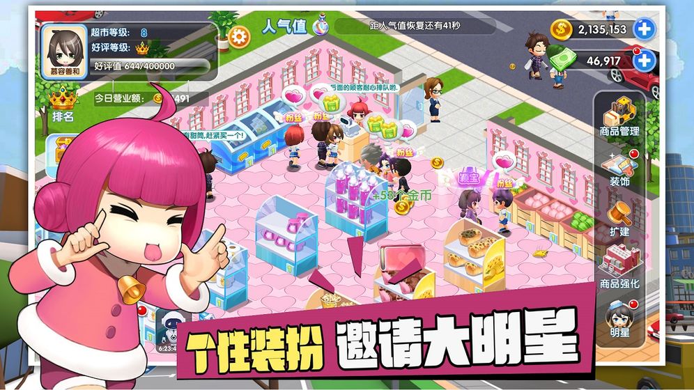 开心超市红包版