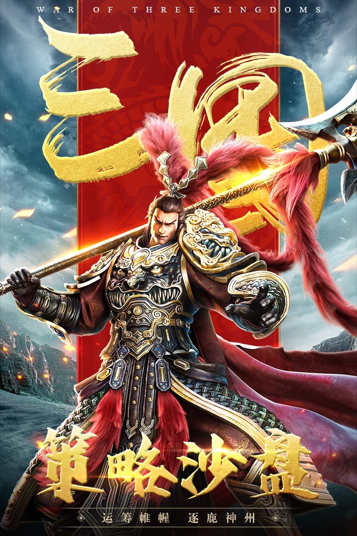 三国连环战安卓版