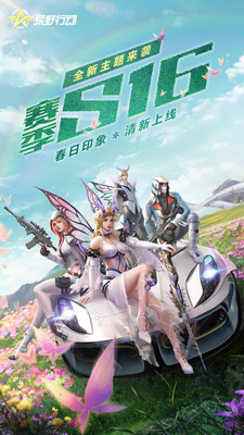 荒野行动网易版
