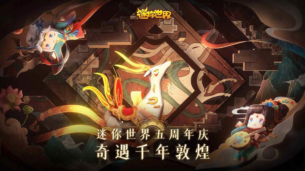 迷你世界5周年送永久皮肤