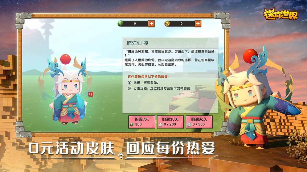 迷你世界5周年送永久皮肤