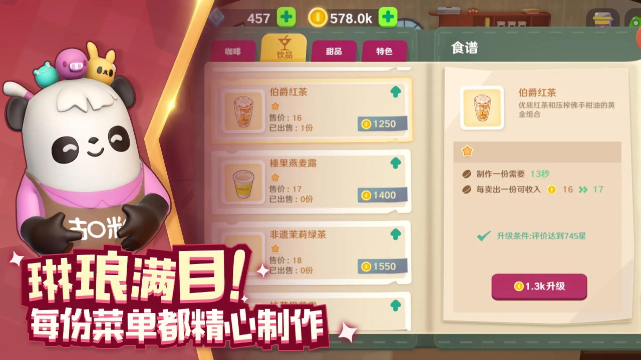熊猫咖啡馆
