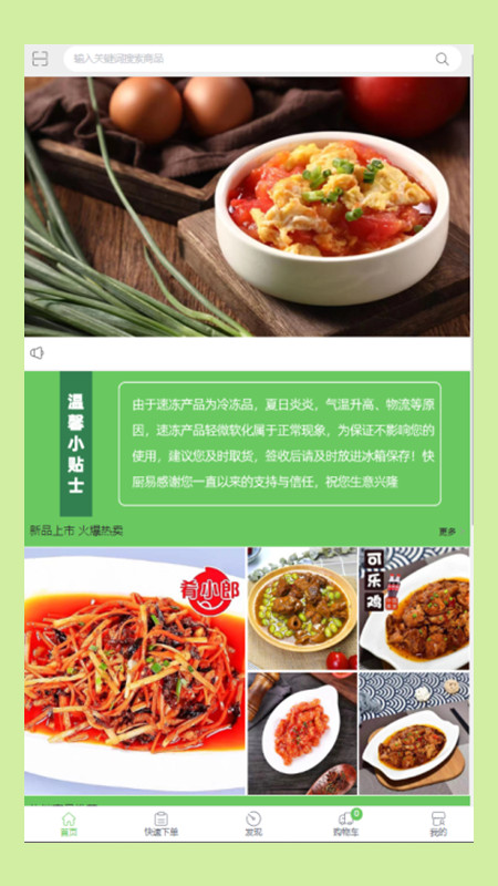 快厨易app官方版