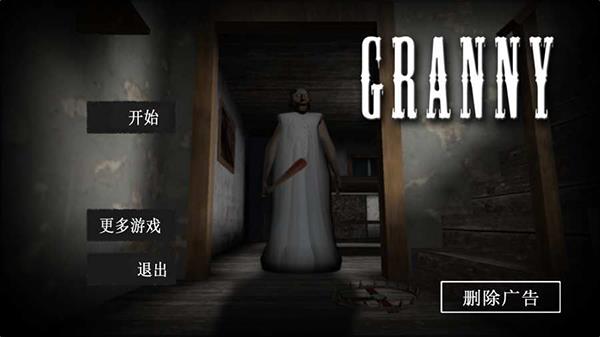 恐怖奶奶最新版2021