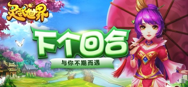 灵武世界