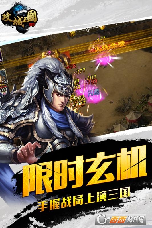 攻城三国新版
