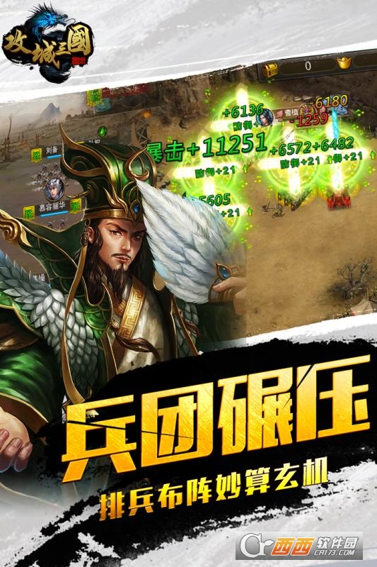 攻城三国新版