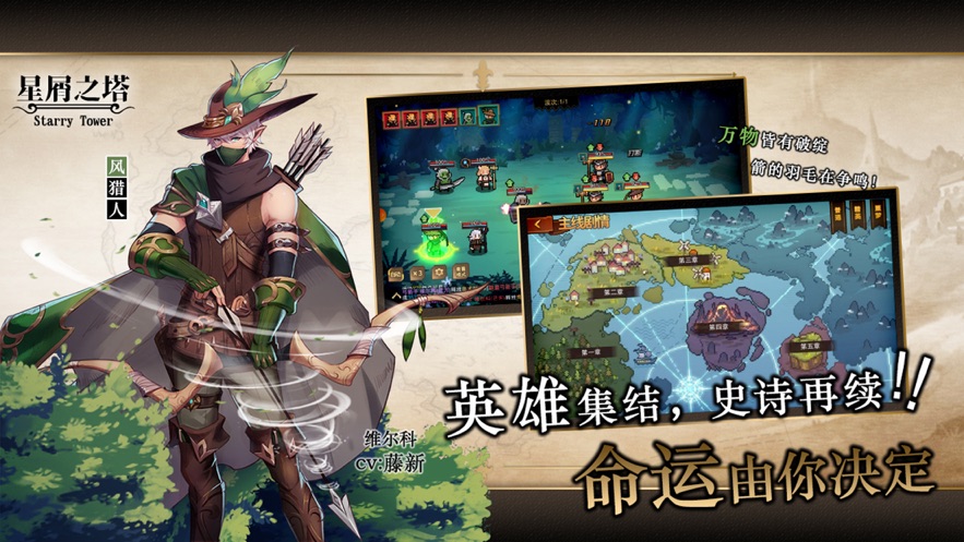 星屑之塔正式版