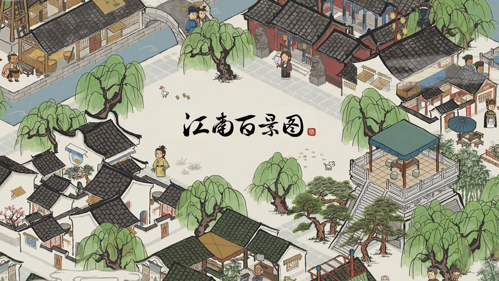 江南百景图1.4.0