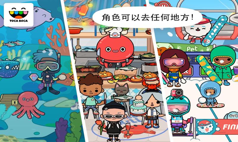 托卡生活世界修改版