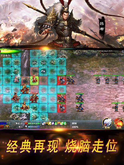 战棋三国2安卓版