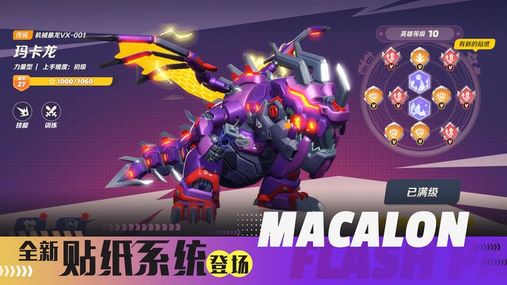 派对之星星尘勇士