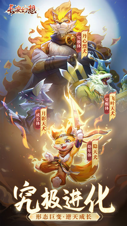 长安幻想手游官方版