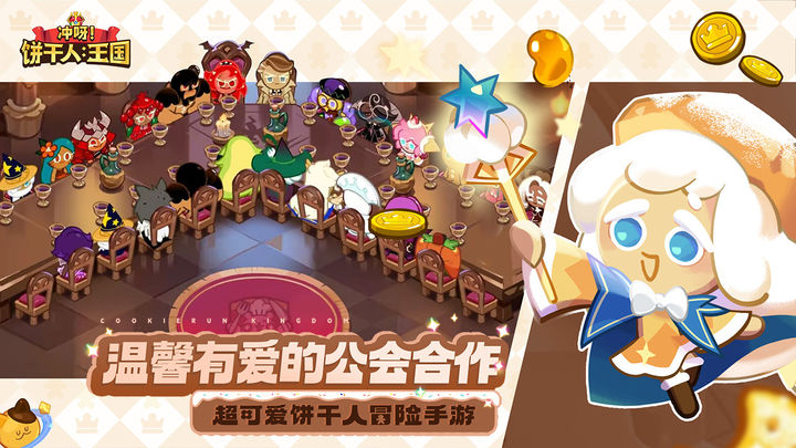 姜饼人王国中文版