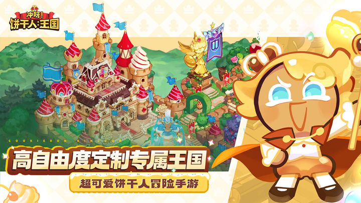 姜饼人王国中文版