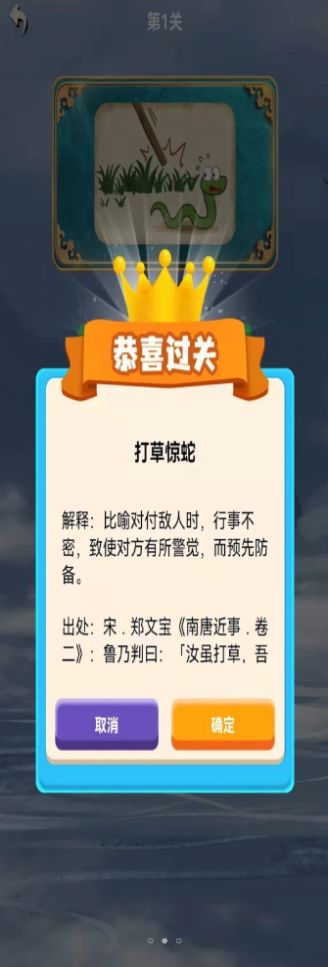 成语趣味大本营2022