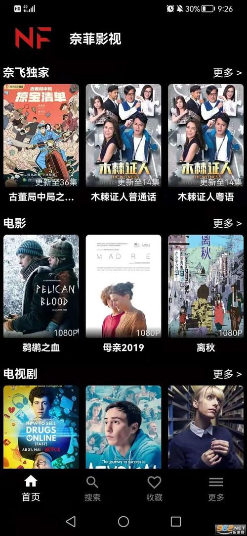 奈菲影视免费手机版
