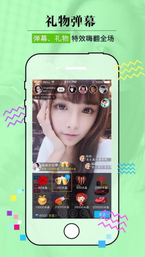 水晶直播app安装最新版