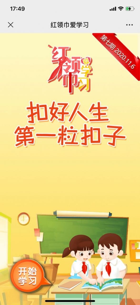红领巾爱学习第一季第十四期习题答案完整版