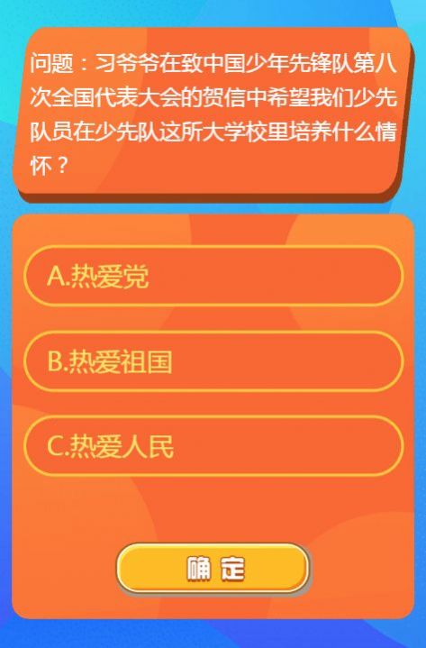 红领巾爱学习第一季第十四期习题答案完整版