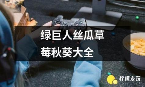 草莓樱桃丝瓜绿巨人秋葵下载