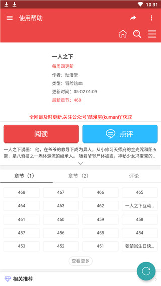 酷漫屋iOS版
