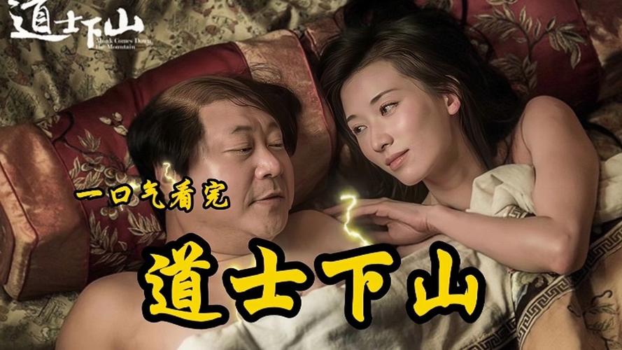 道姑下山 神马影院手机在线