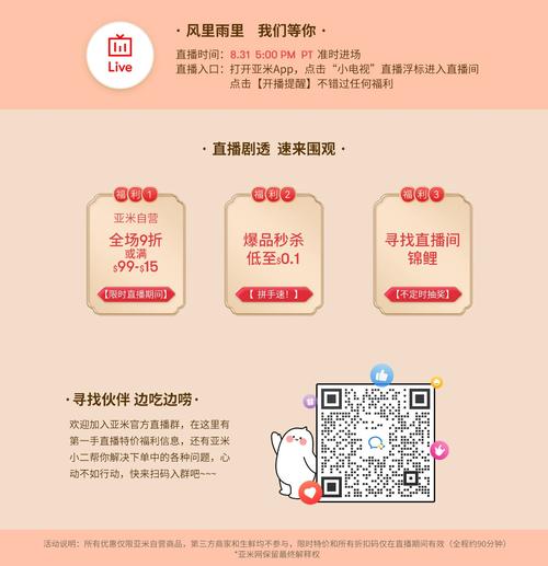 亚米直播app官网