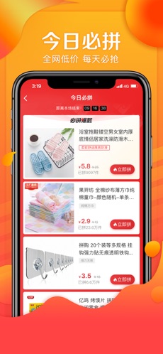 京东拼购