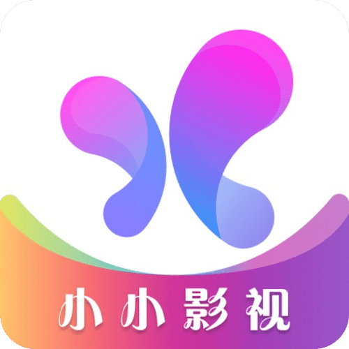 小小影视在线播放观看