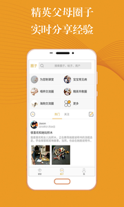 橙识精英育儿最新版