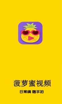 菠萝蜜视频观看无限制版