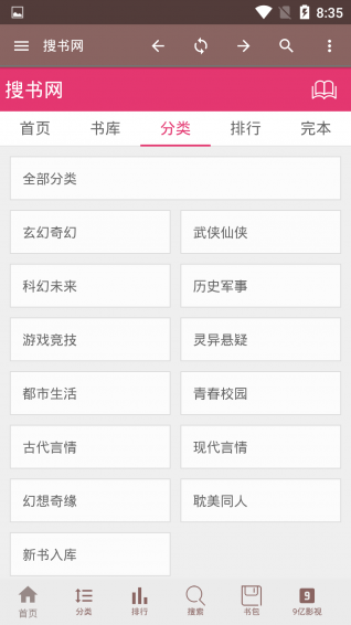 搜书网安卓最新