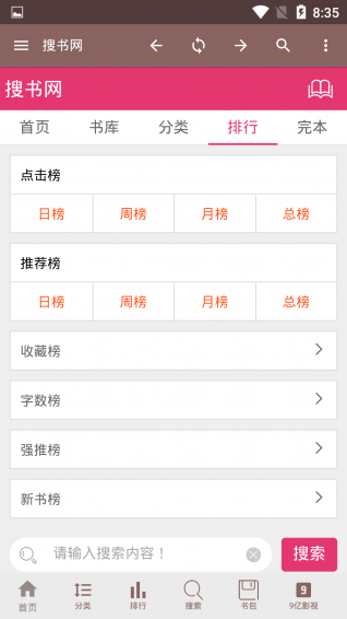 搜书网安卓最新