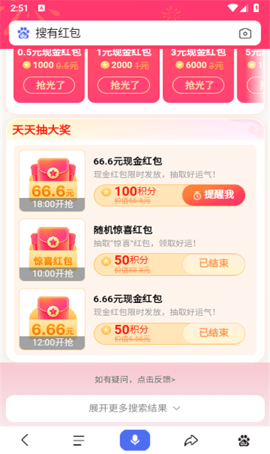 搜有红包提现版