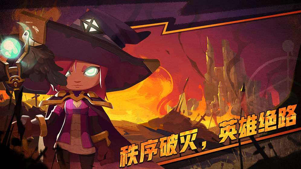 最后的英雄2021最新版