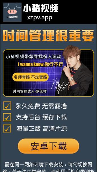 小猪视频罗志祥app